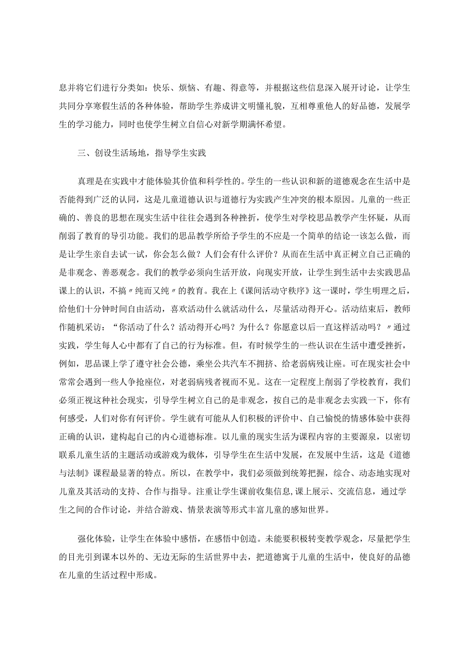 注重生活体验引导做人做事 论文.docx_第3页