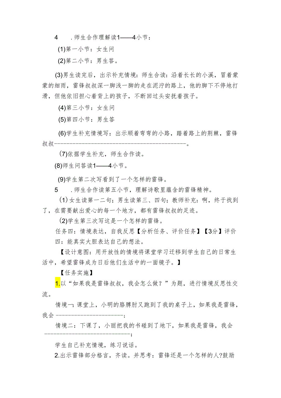 5 雷锋叔叔你在哪里 公开课一等奖创新教学设计.docx_第3页