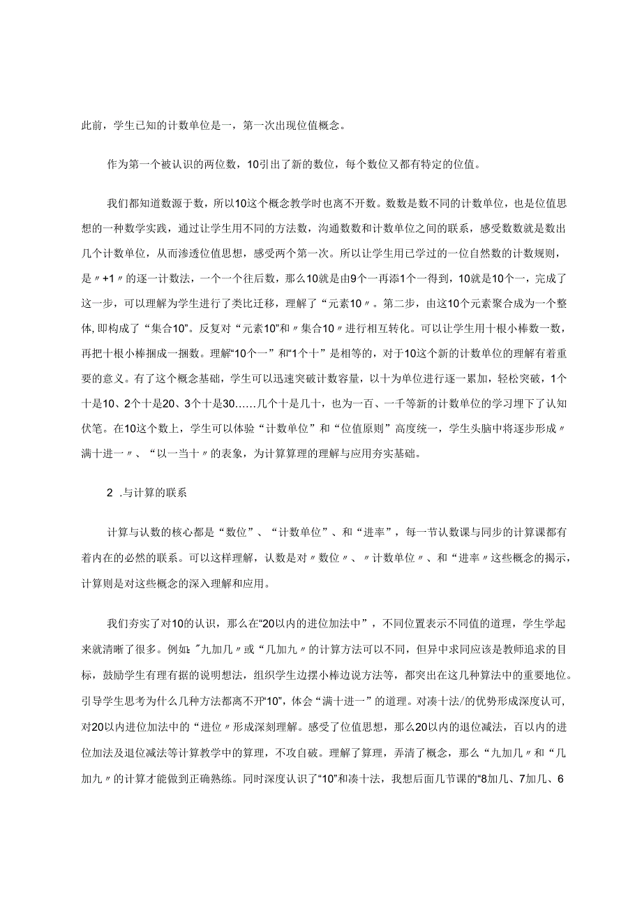 通过夯实认数促进计算学习 论文.docx_第2页