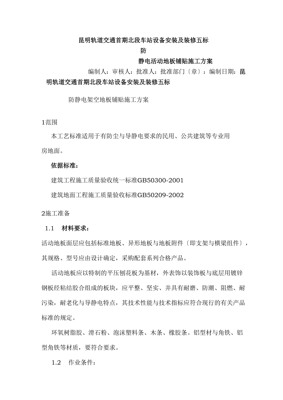 地面石材工程质量施工方案.docx_第1页