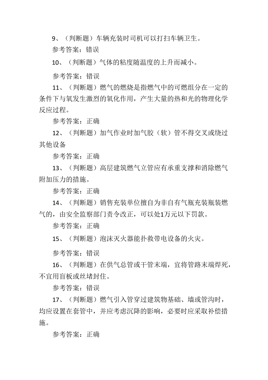 汽车加气站作业人员技能知识培训考试练习题.docx_第2页