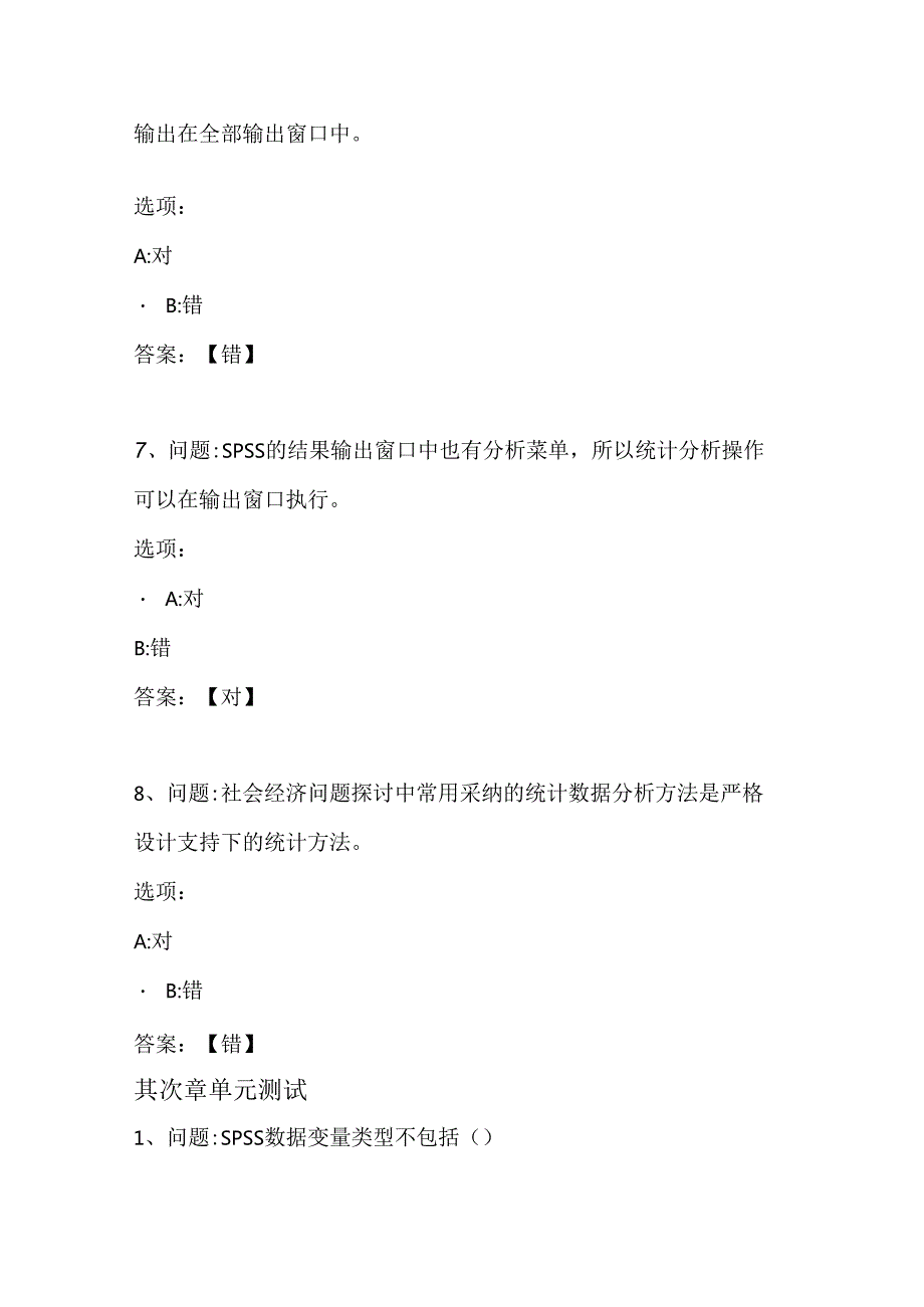 智慧树知到《SPSS统计工具应用》2024章节测试答案.docx_第3页