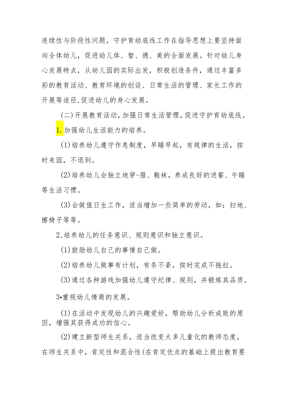 五篇幼儿园举办2024年学前教育宣传月活动的实施方案.docx_第2页