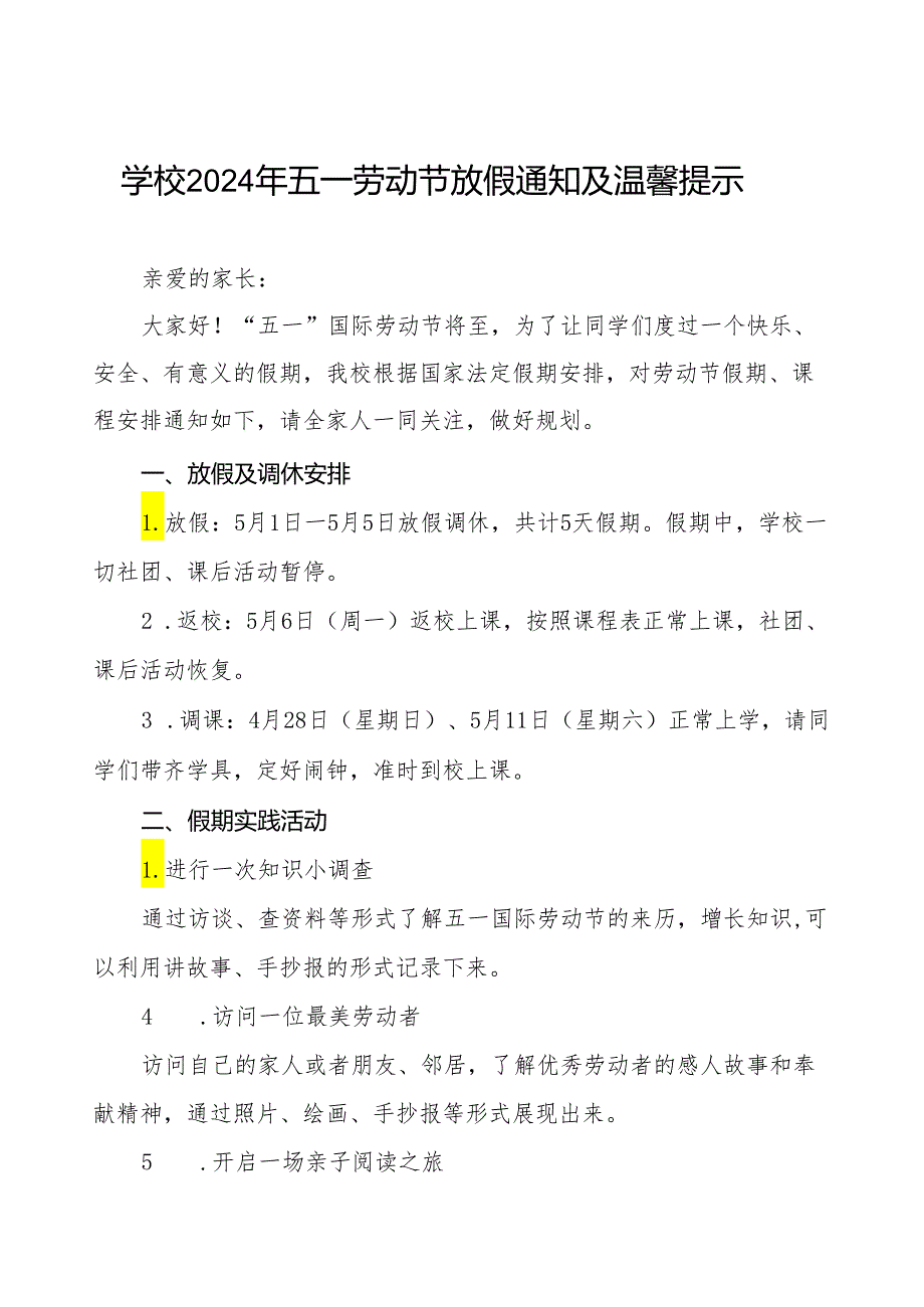 实验学校2024年五一劳动节放假通知五篇.docx_第1页