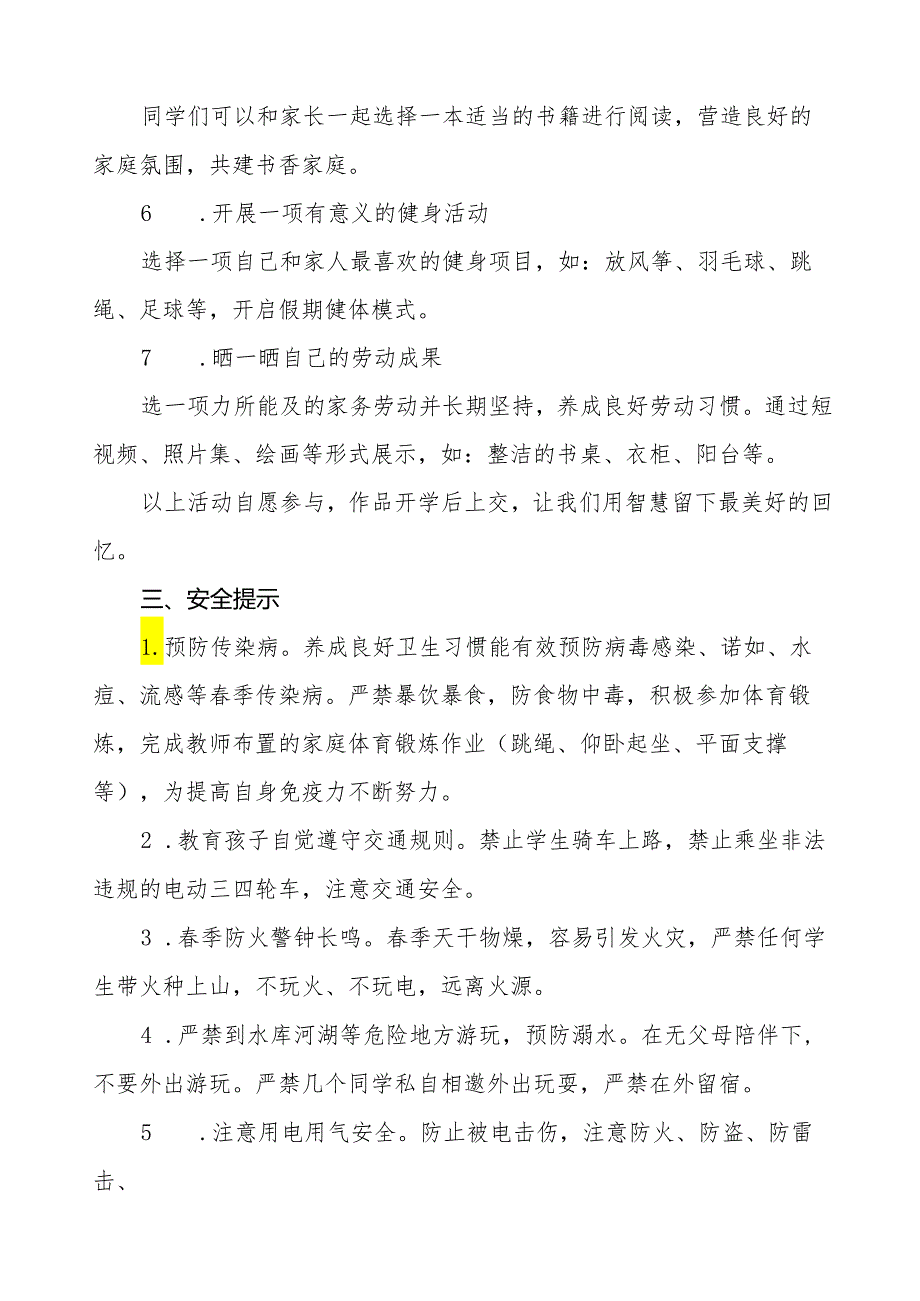 实验学校2024年五一劳动节放假通知五篇.docx_第2页