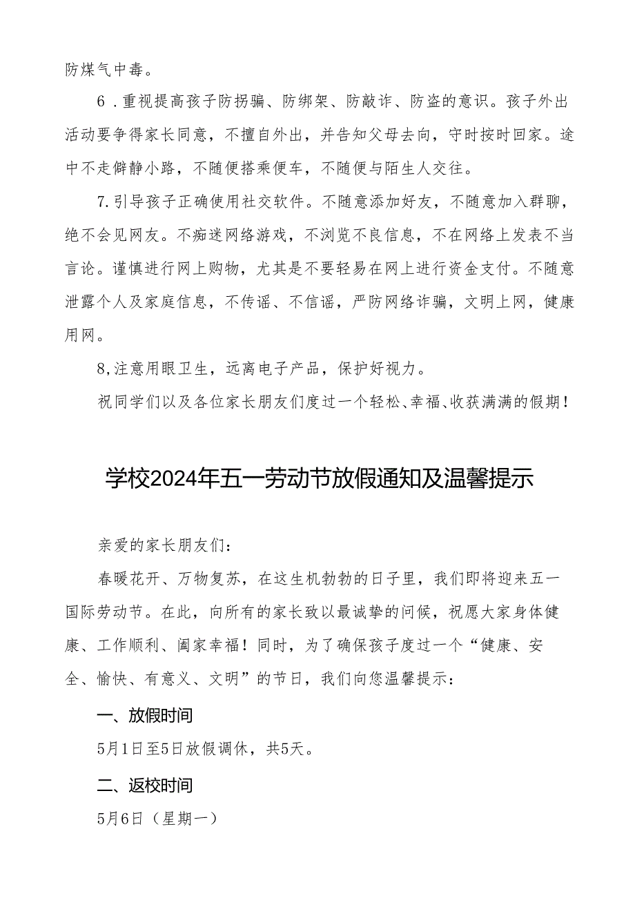 实验学校2024年五一劳动节放假通知五篇.docx_第3页