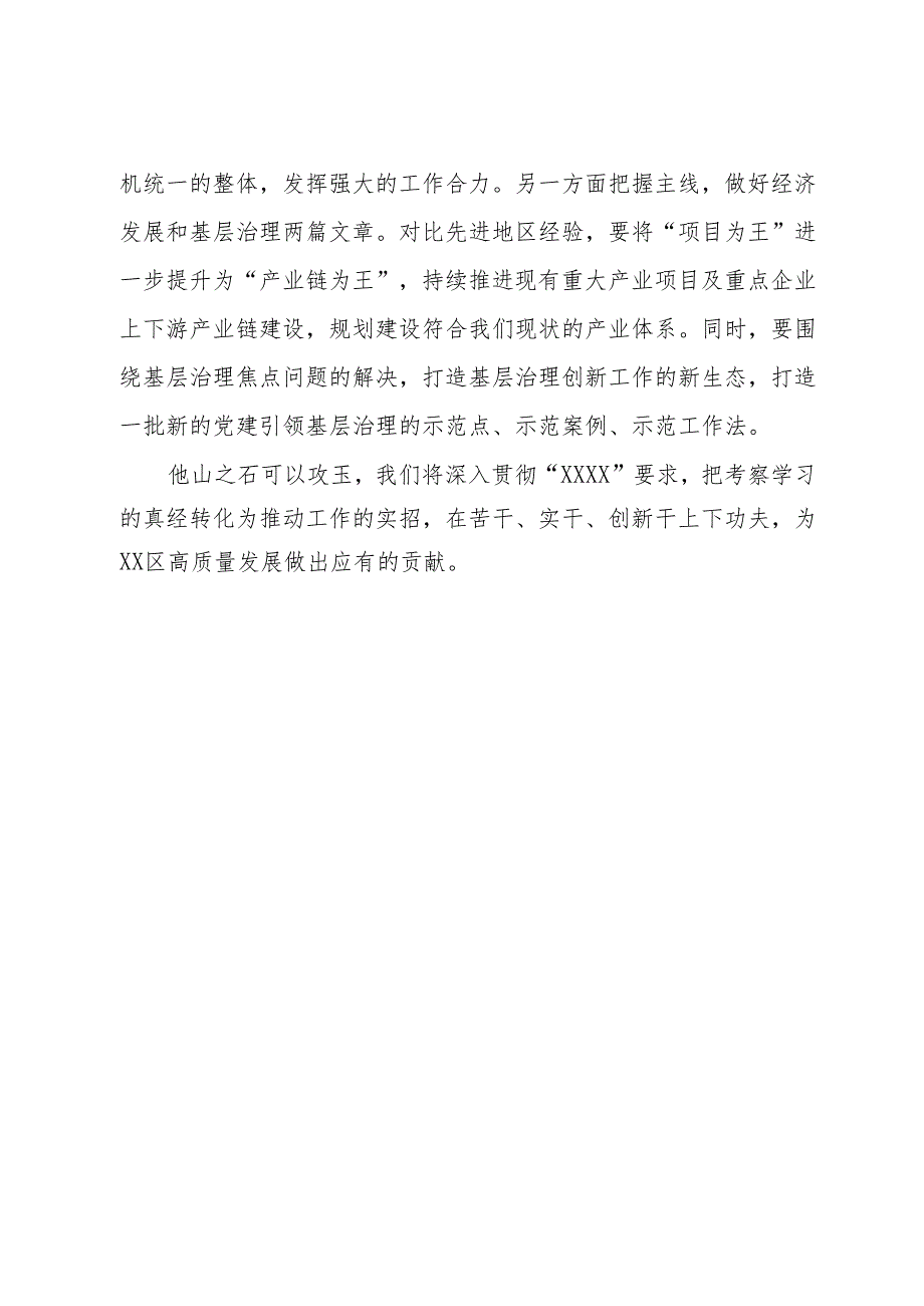 在考察学习总结务虚会议的发言.docx_第3页