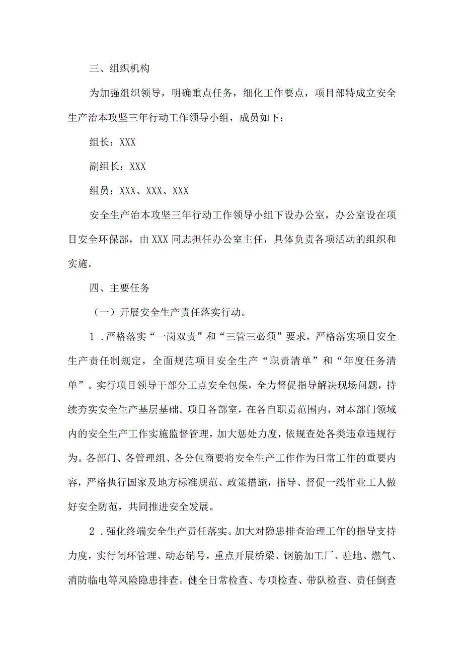 2024工程项目部安全生产治本攻坚三年行动实施方案.docx_第2页