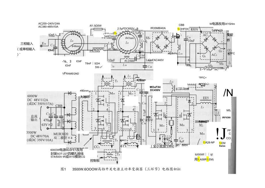 3500W与6000W开关电源剖析.docx_第1页