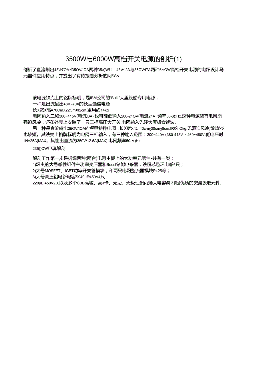 3500W与6000W开关电源剖析.docx_第2页