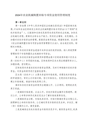 农机购置与应用补贴工作制度汇编.docx