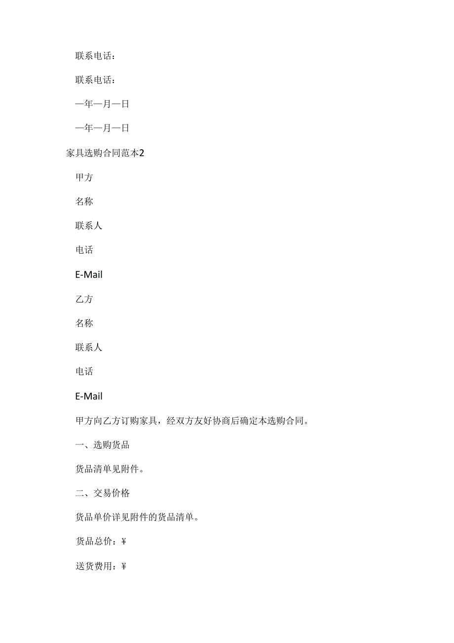 家具采购合同范本.docx_第3页