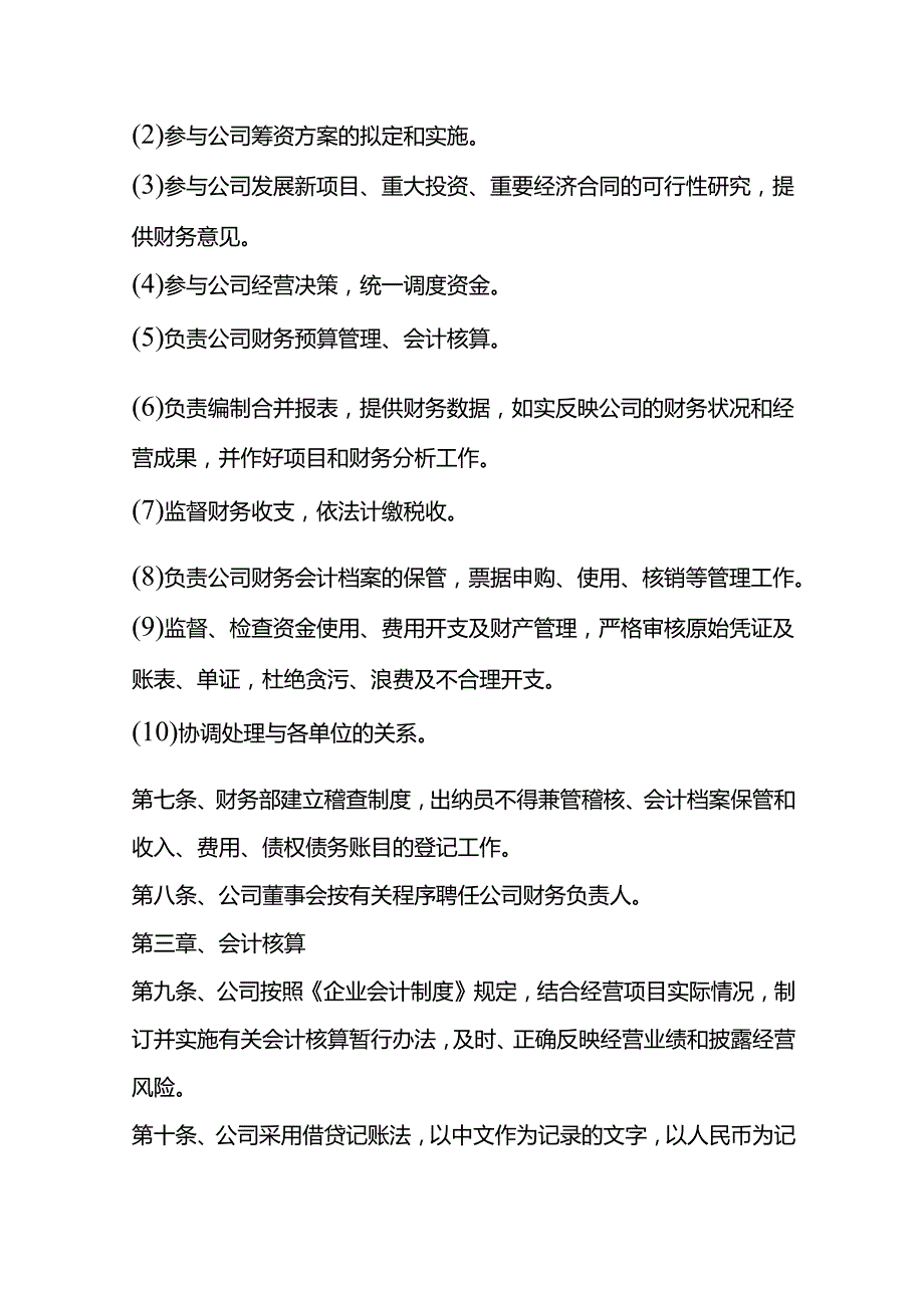 公司财务章程模板.docx_第2页