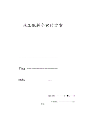 X游泳池施工组织设计方案.docx