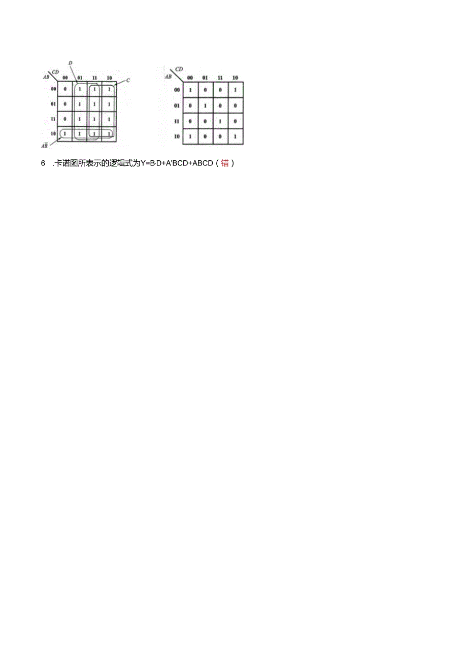 数电复习题(有答案).docx_第2页