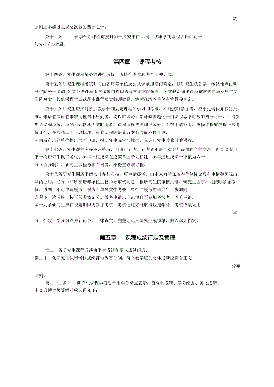 XXXX大学研究生教学管理规定.docx_第2页