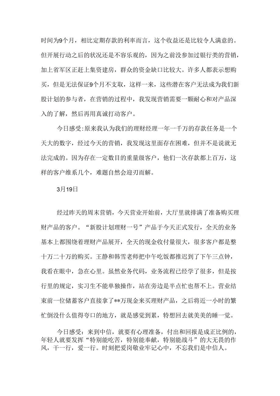 中信银行实习周记_中信银行实习日记.docx_第3页