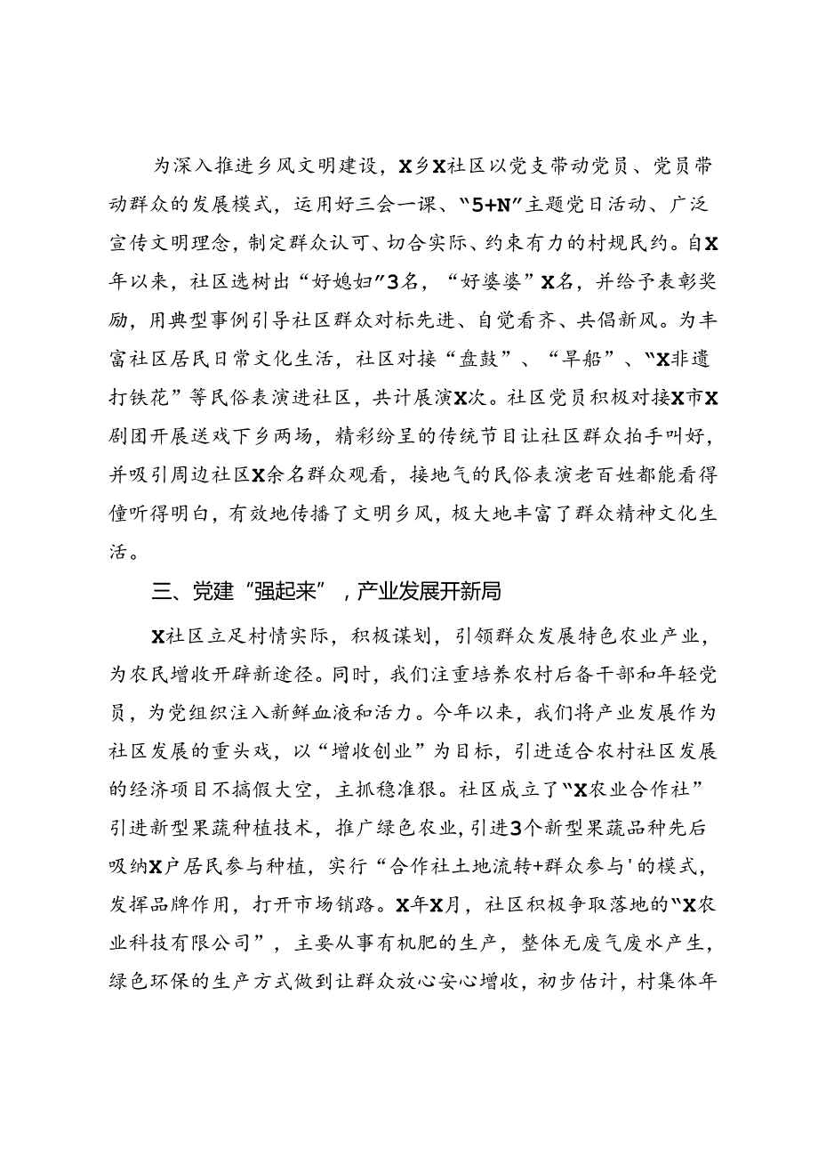 社区书记党建引领工作汇报：乡村振兴绘就“农村美、产业旺”新图景.docx_第2页