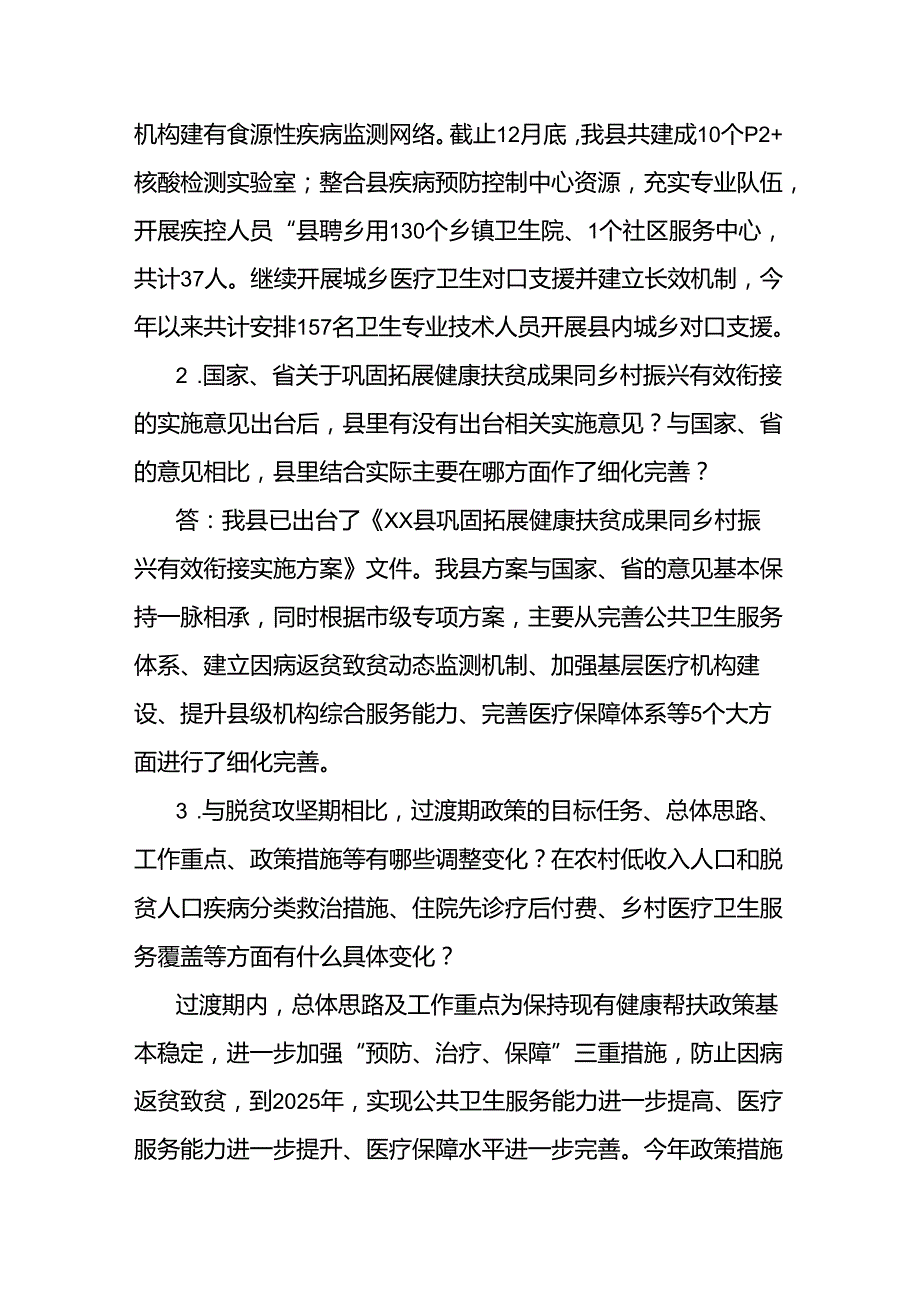 卫健局工作情况汇报.docx_第2页