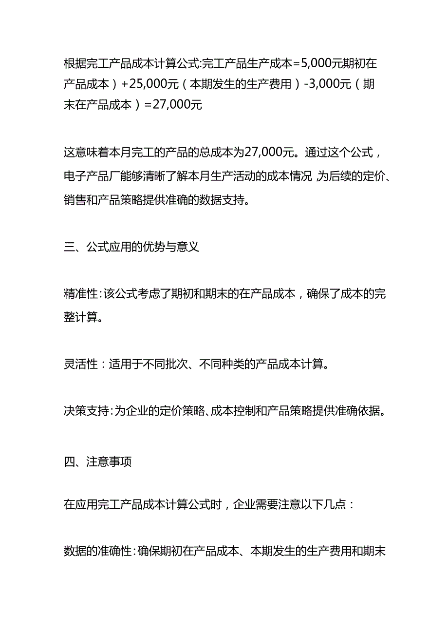 财务管理-制造业成本核算公式.docx_第2页