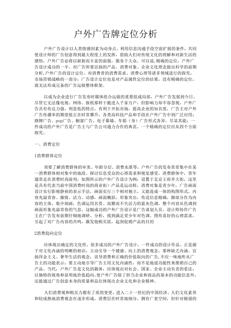 .户外广告牌定位分析_第1页