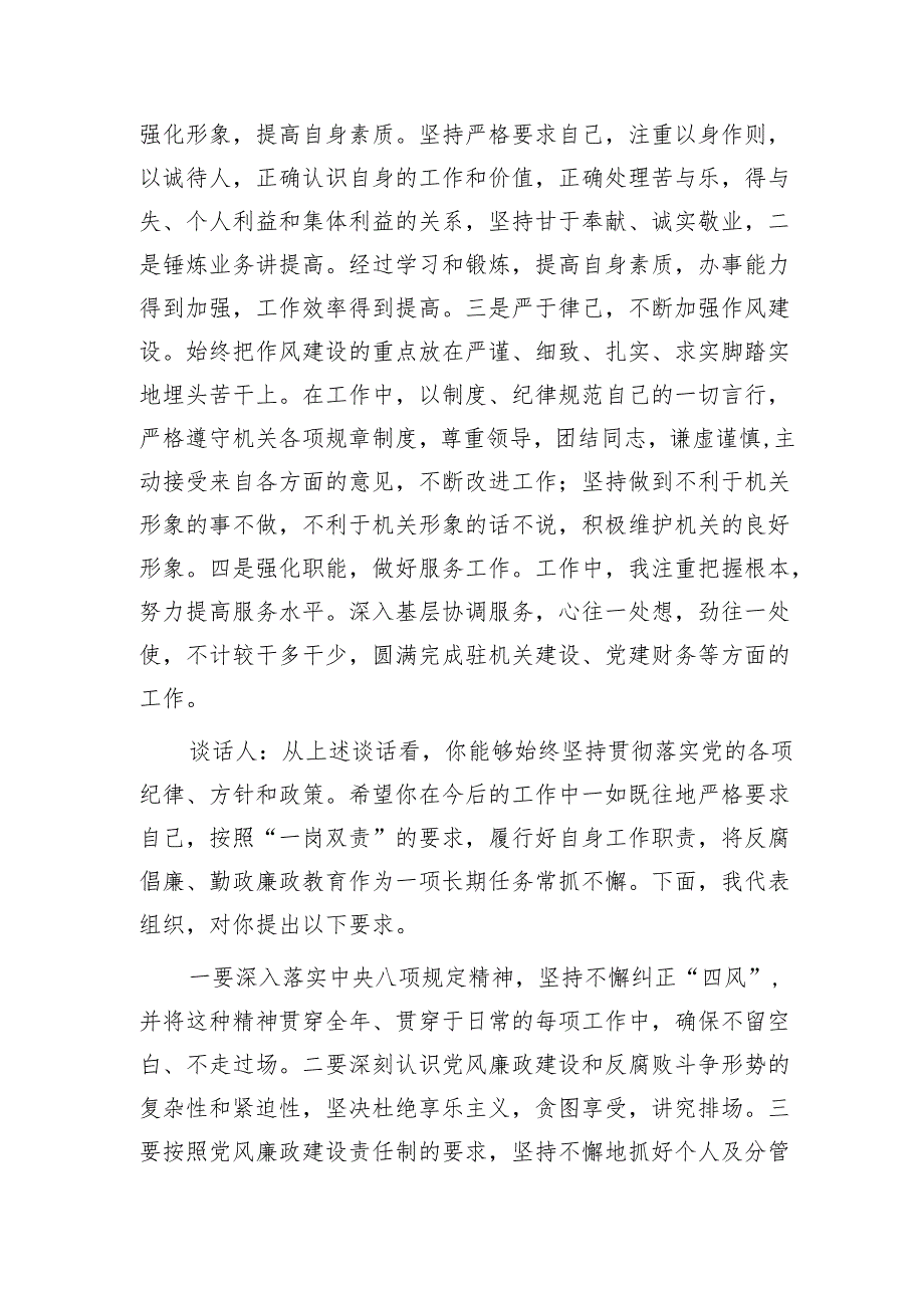 日常廉政谈心谈话记录2100字.docx_第3页