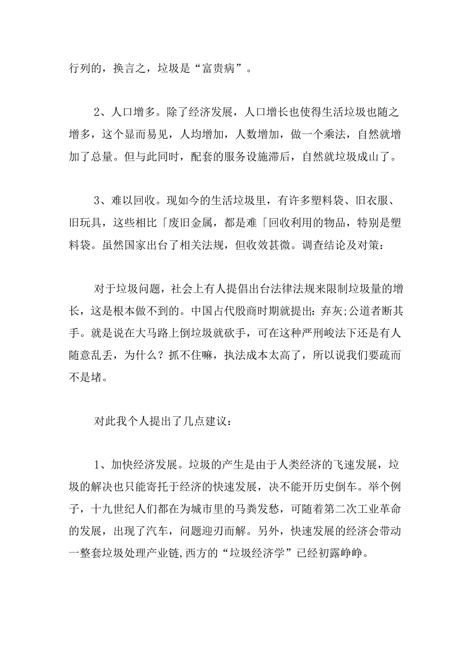 推进生态文明建设的调研报告.docx_第2页