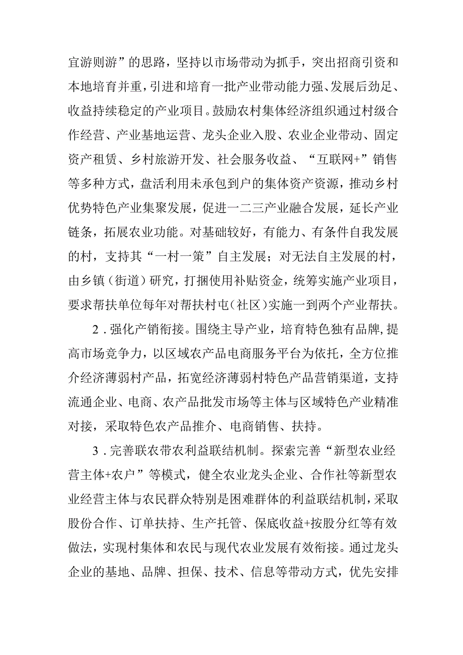 关于促进经济薄弱村屯（社区）持续增收五年行动方案.docx_第3页