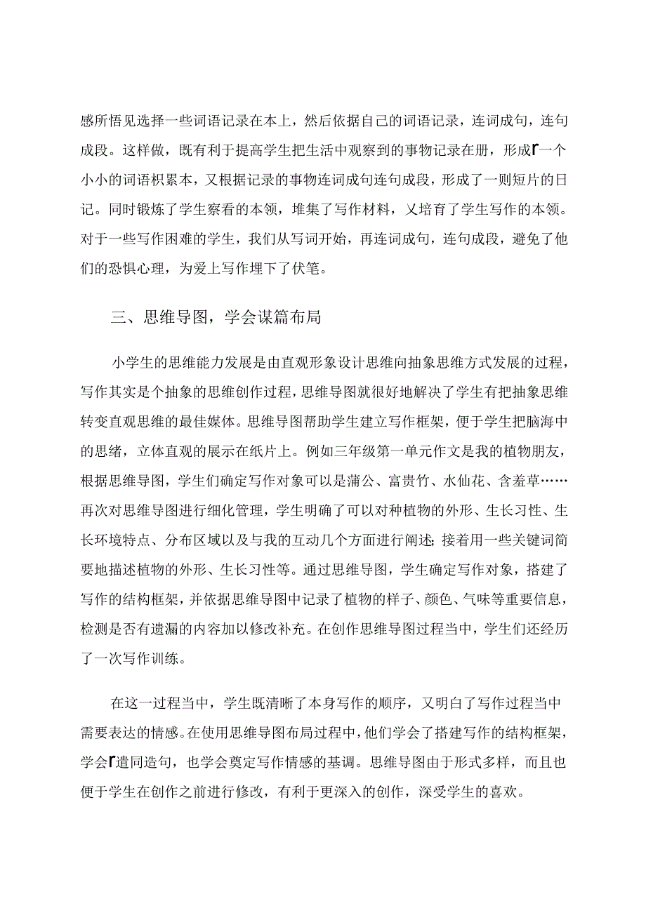 由“兴趣”到“爱”的历程 论文.docx_第3页