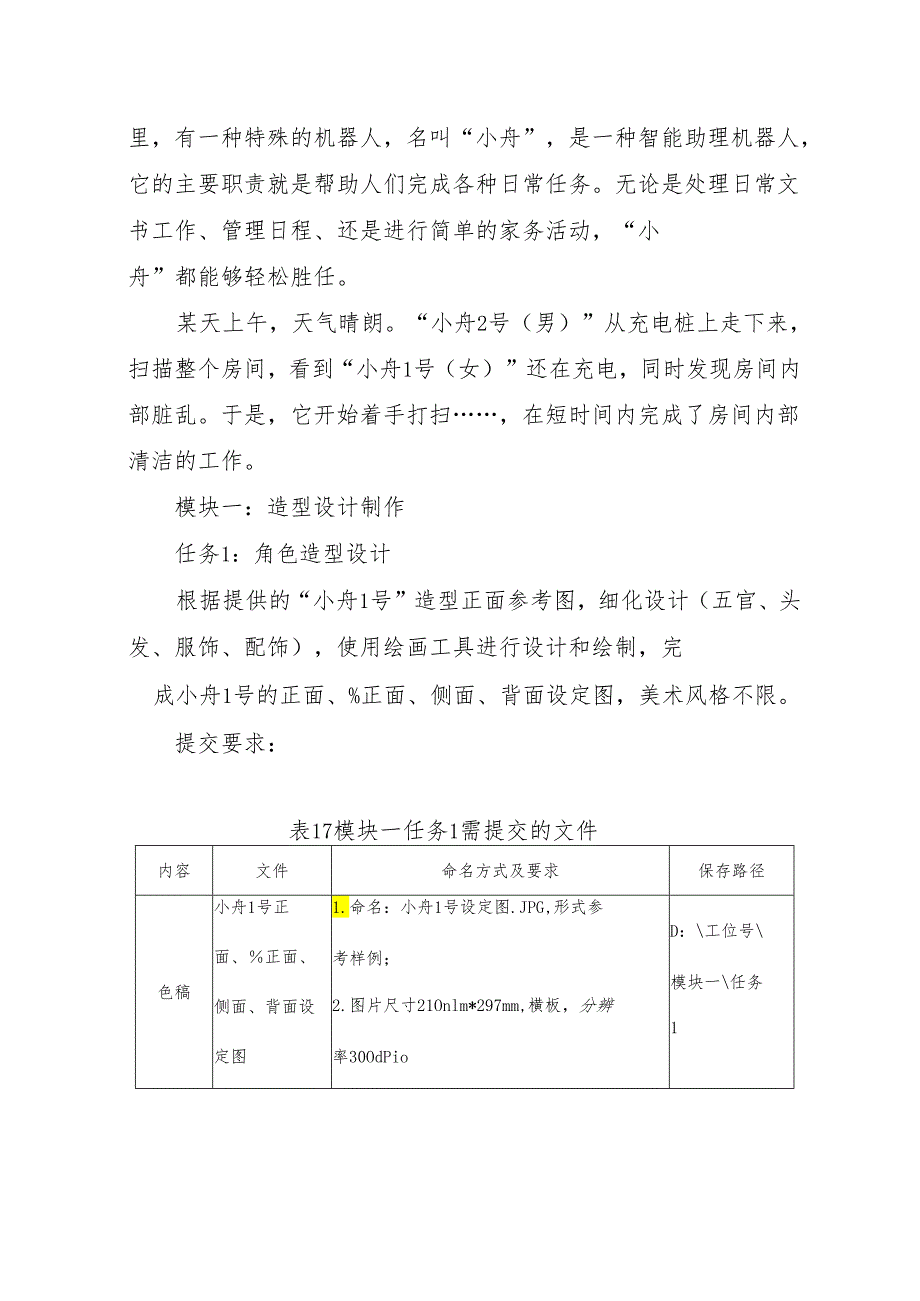 全省职业院校技能大赛中职组“动漫制作 ”赛项样题.docx_第3页