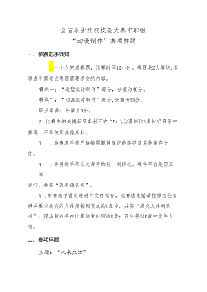 全省职业院校技能大赛中职组“动漫制作 ”赛项样题.docx