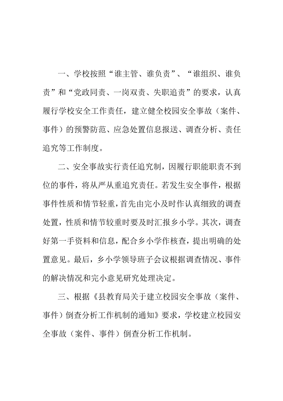 乡镇中心小学落实党政同责一岗双责责任追究制度.docx_第1页