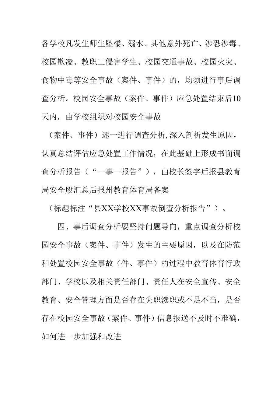 乡镇中心小学落实党政同责一岗双责责任追究制度.docx_第2页