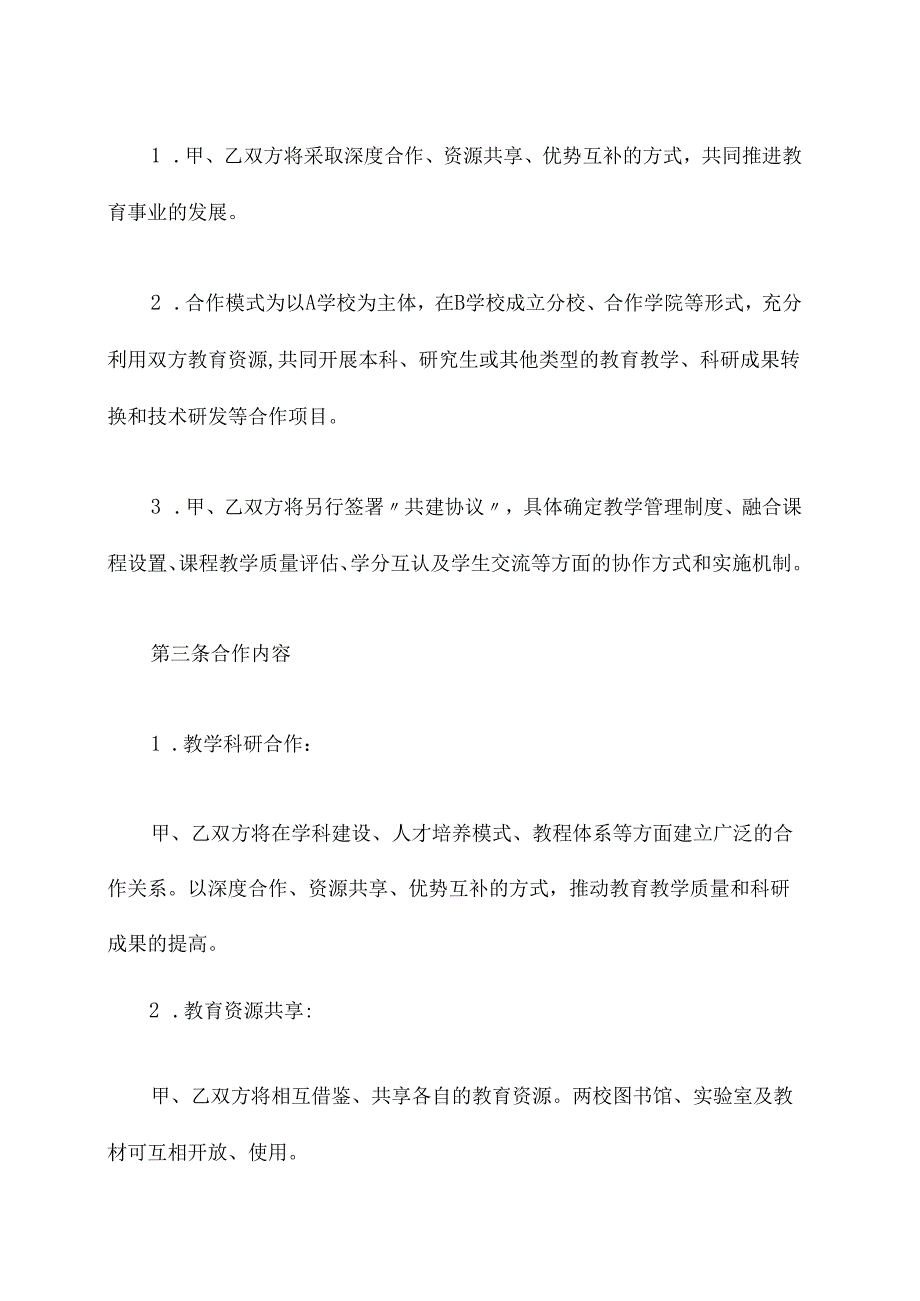 集团化办学合作协议.docx_第3页