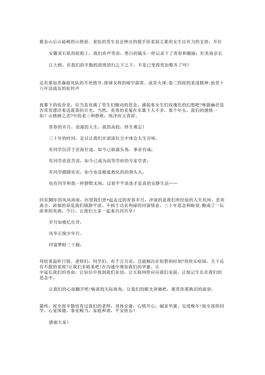 30年后同学聚会发言稿与30年后同学聚会感言汇编.docx_第3页