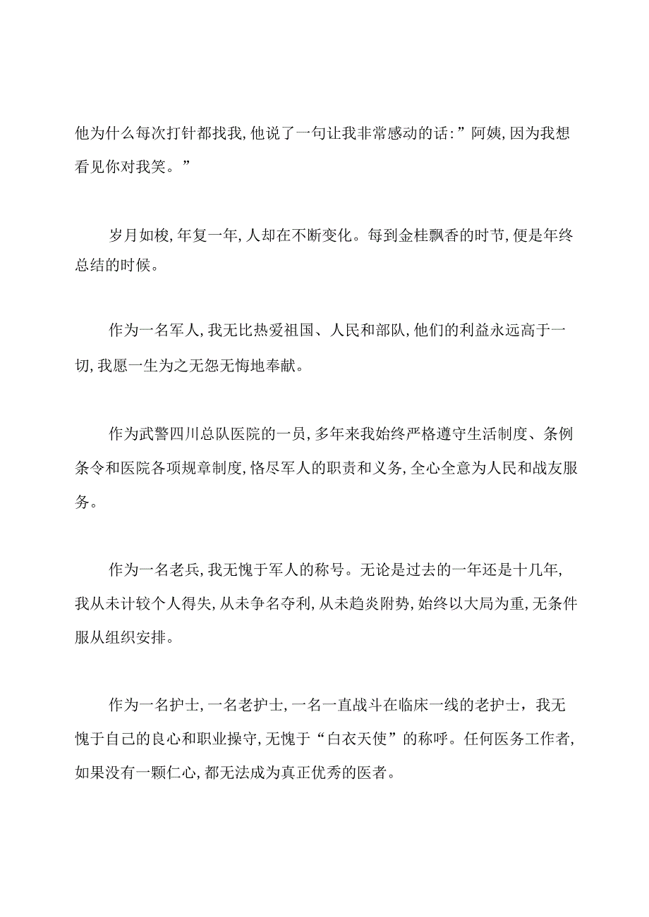 护士年终自我总结.docx_第2页