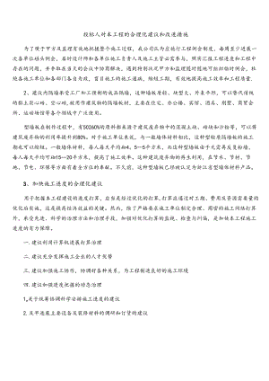 投标人对本项目合理化建议及改进措施.docx