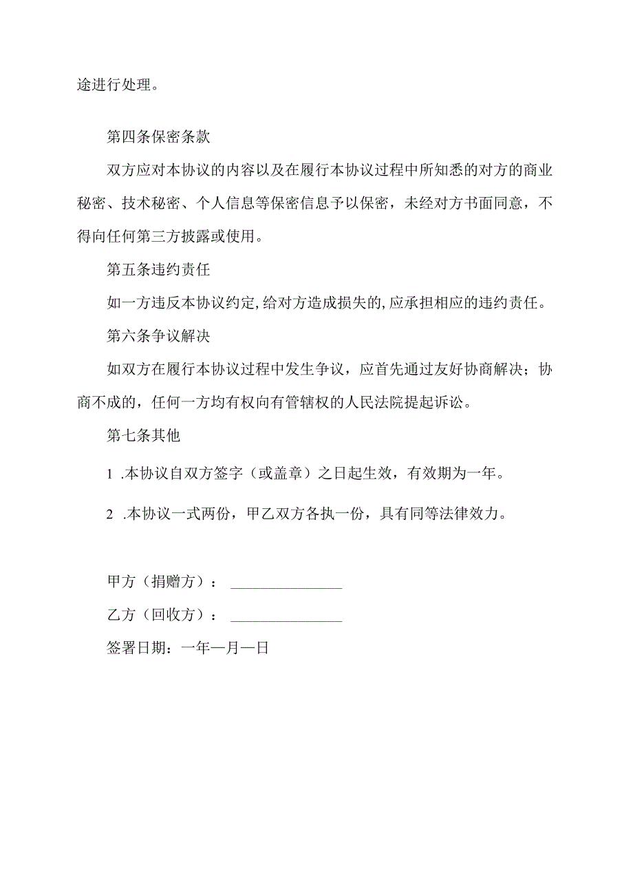 旧衣回收协议书.docx_第2页