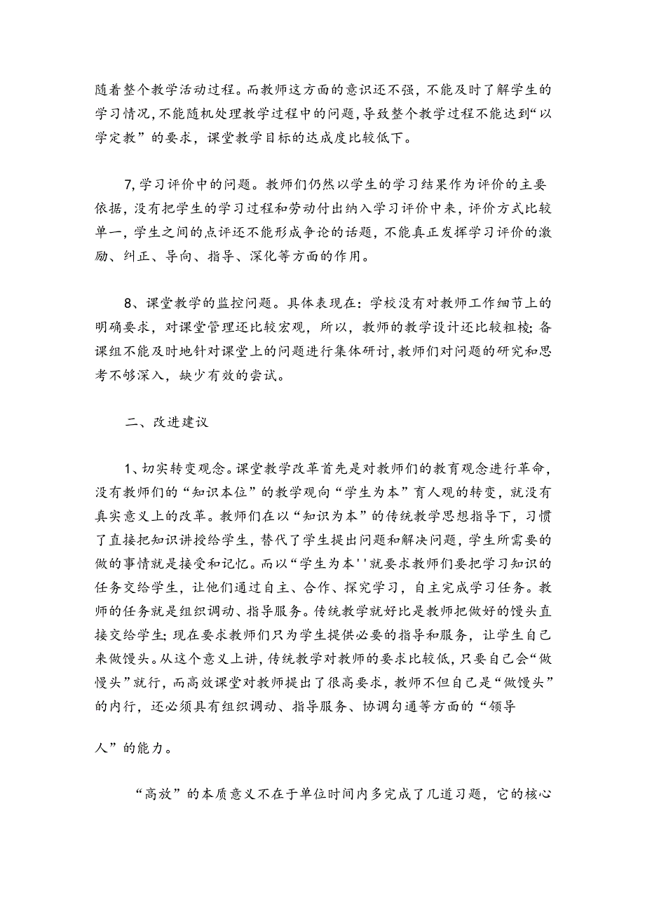 教学意见和建议大学【6篇】.docx_第2页