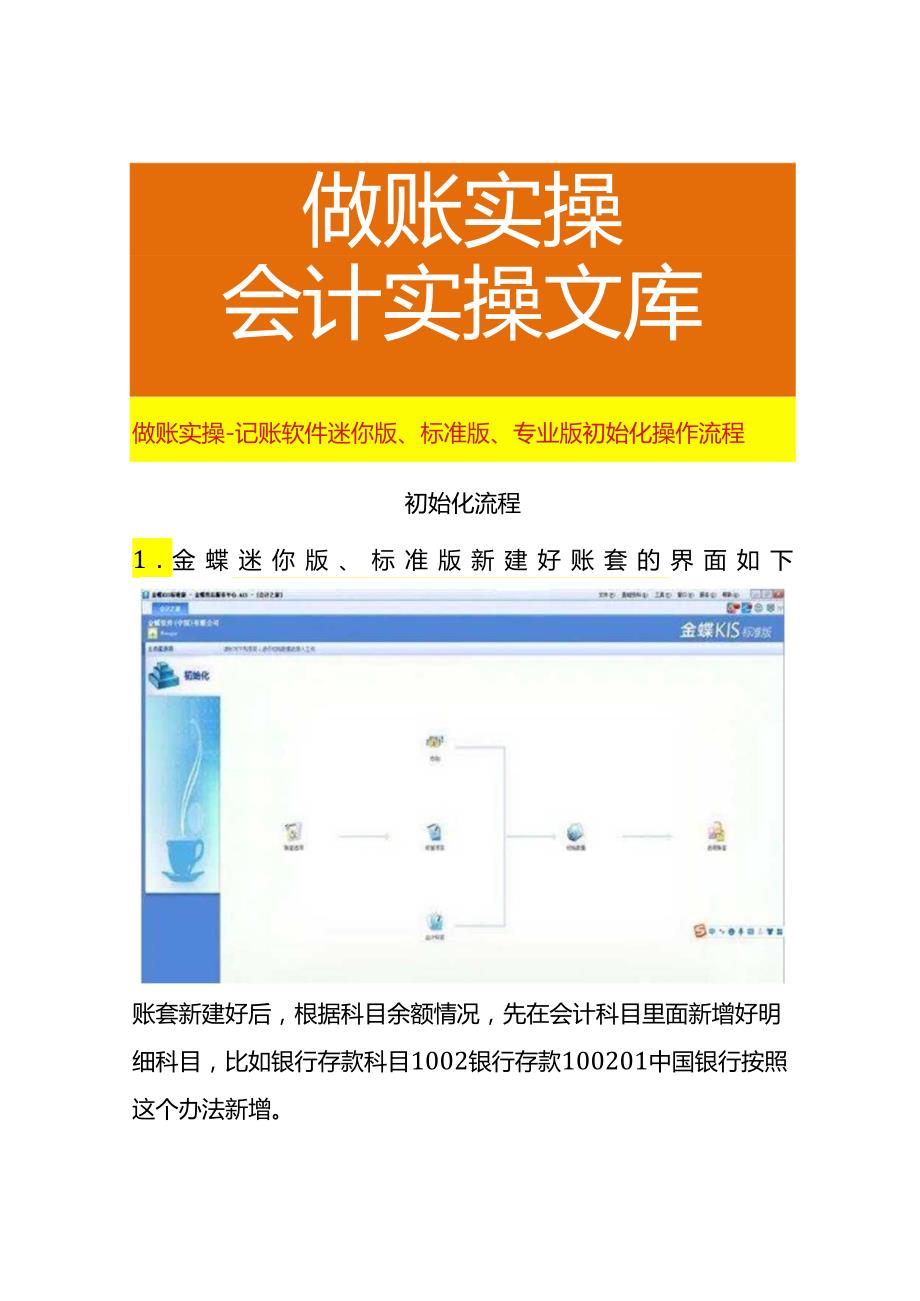 做账实操-记账软件迷你版、标准版、专业版初始化操作流程.docx_第1页