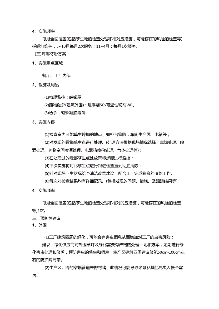 某公司虫害综合控制计划书.docx_第3页