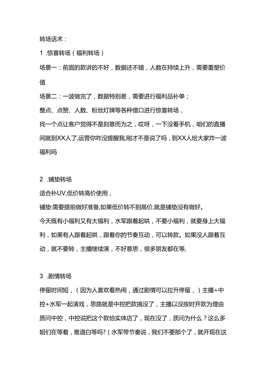 26.转场参考话术.docx_第1页