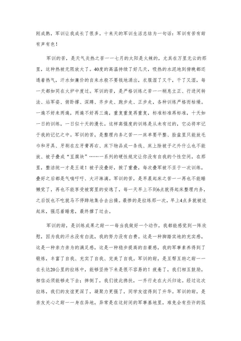 个人军训总结的重要性优质21篇.docx_第2页