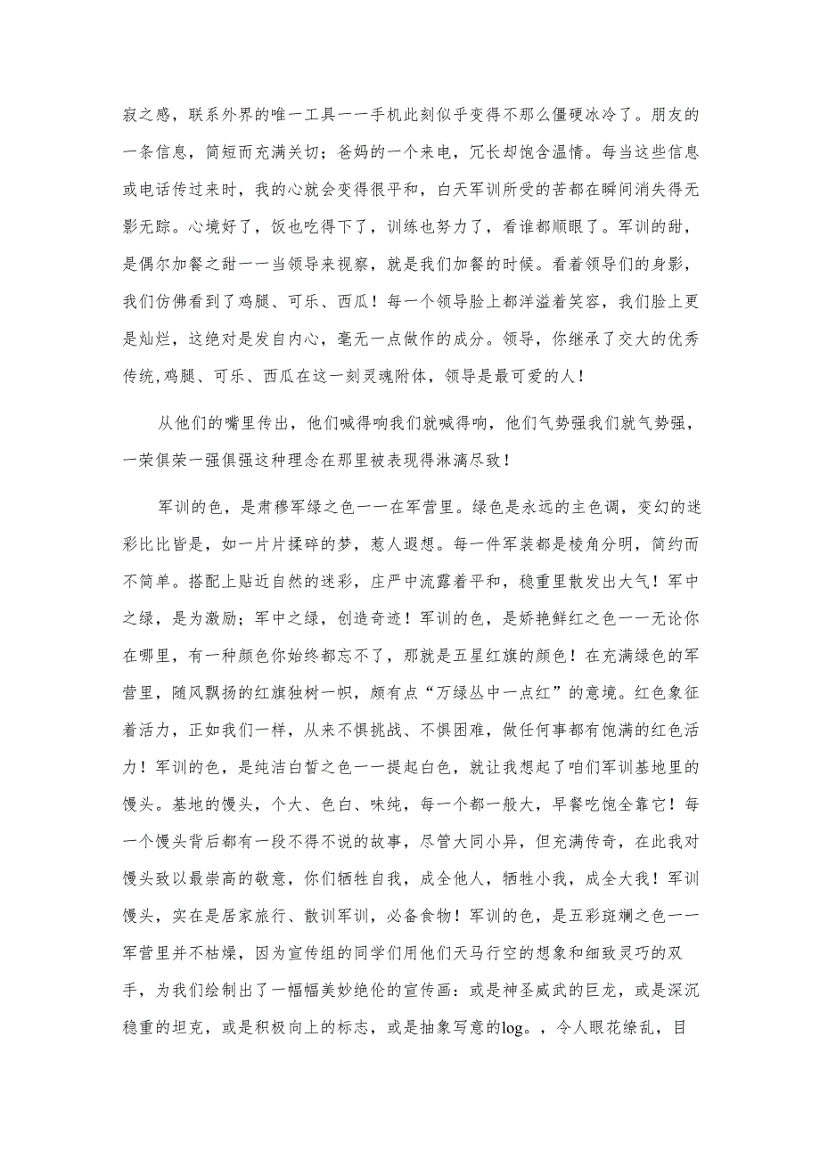 个人军训总结的重要性优质21篇.docx_第3页