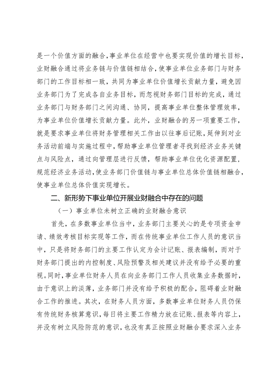 事业单位业财融合中存在的问题及应对举措.docx_第2页