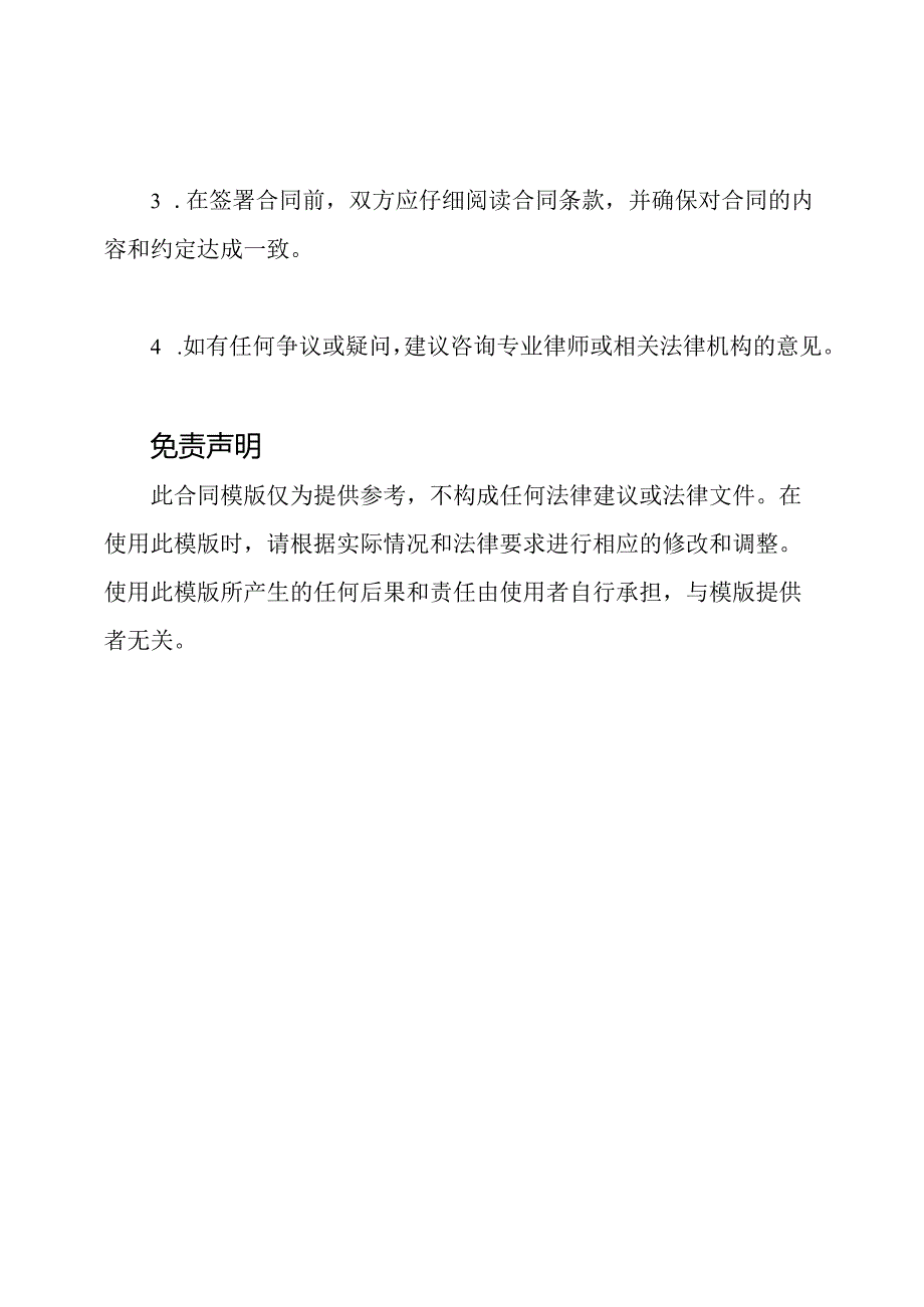 一站式房屋租赁合同模版(免费).docx_第3页