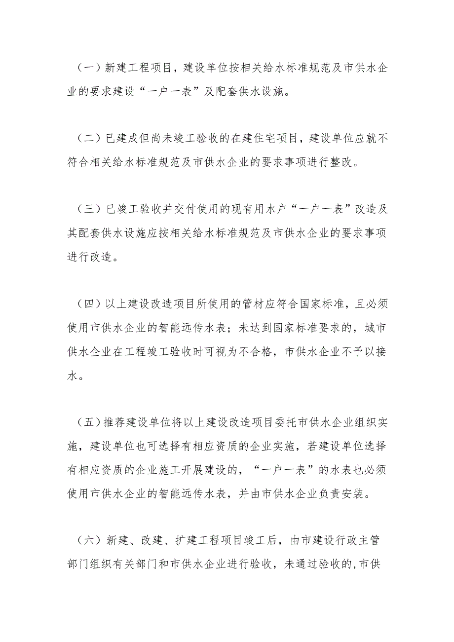 XX市城区供水“一户一表”建设改造与运行维护管理实施方案.docx_第3页