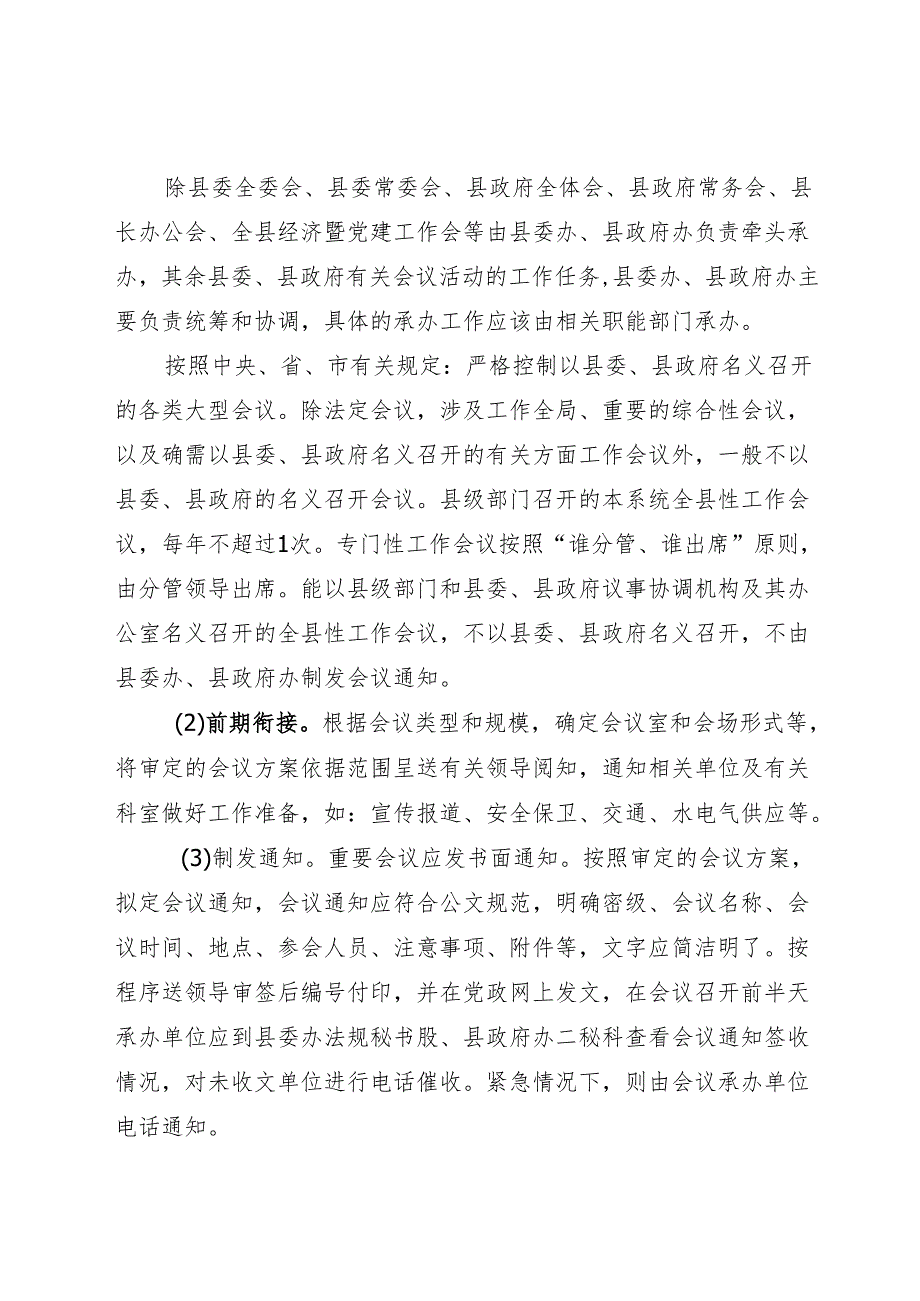 会务工作培训资料.docx_第2页