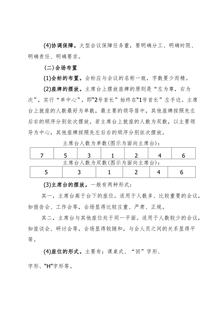 会务工作培训资料.docx_第3页