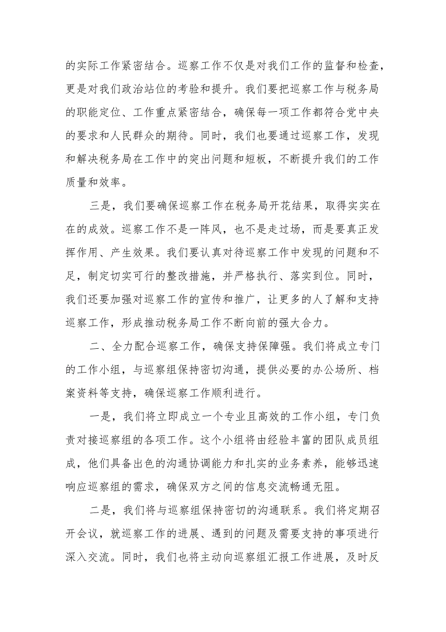 某区税务局长在巡察组进驻动员会议上的表态发言.docx_第2页